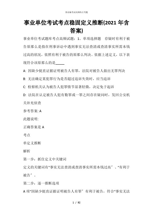 事业单位考试考点巩固定义判断(2021年含答案)_3