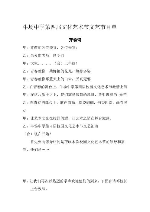 文艺节目串词[1]
