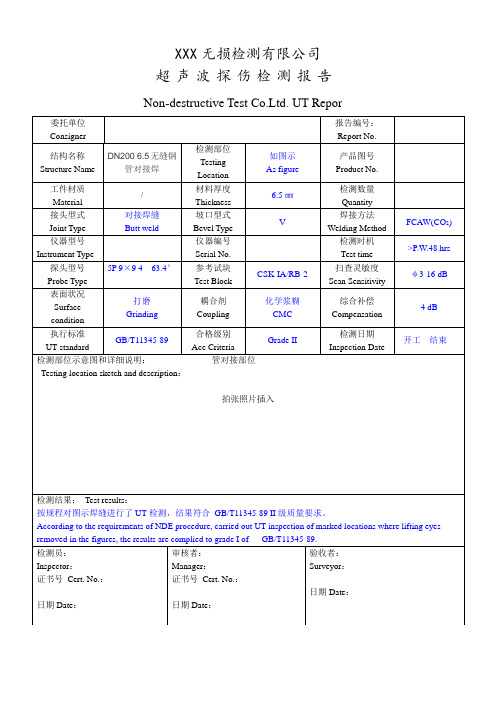 焊缝探伤报告