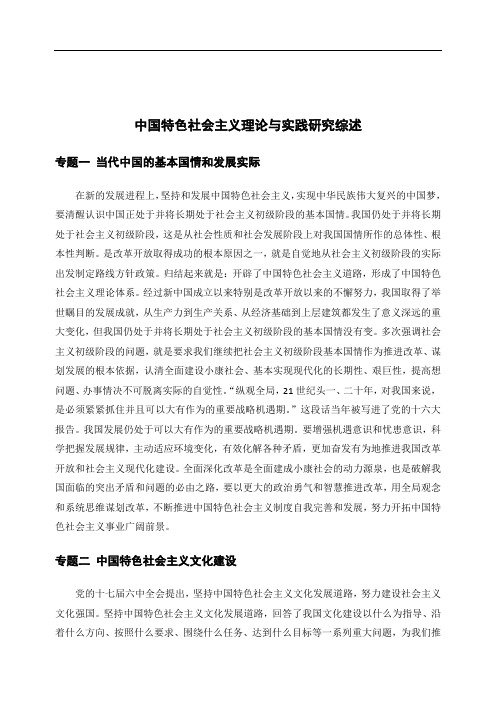 中国特色社会主义理论与实践研究综述