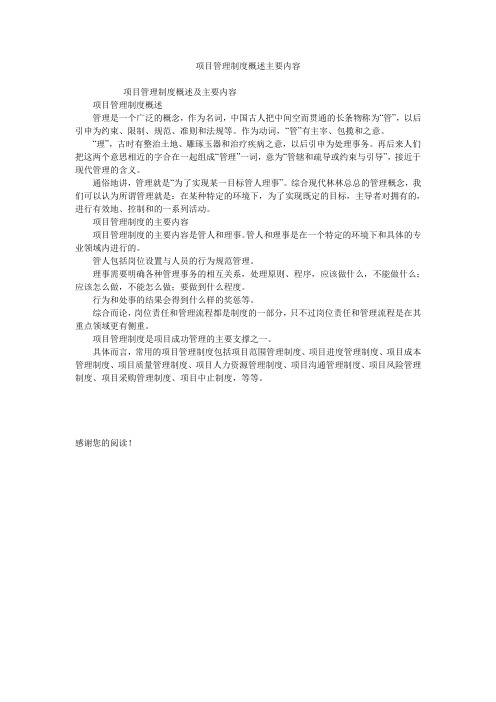 项目管理制度概述主要内容