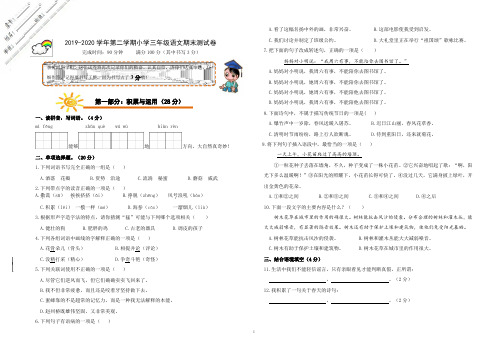 (名校真卷)2019-2020学年三年级下册期末语文试卷(附答案)