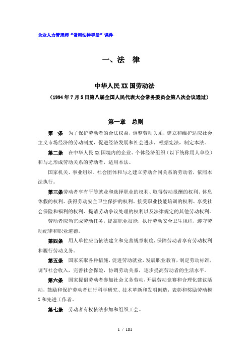 企业人力管理师“常用法律手册”(08年新版1)