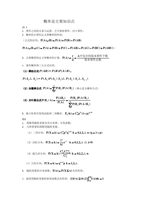 概率论知识点