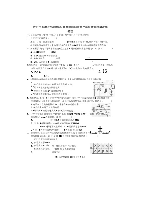 广西桂梧高中2017-2018学年高二年级上学期期末质量检测物理试卷扫描版缺答案