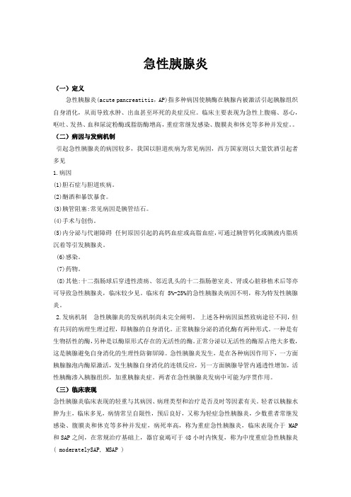 急性胰腺炎