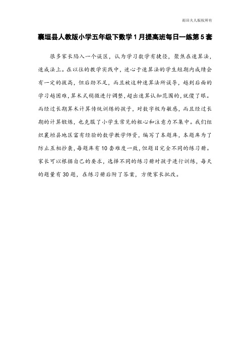 襄垣县人教版小学五年级下数学1月提高班每日一练第5套
