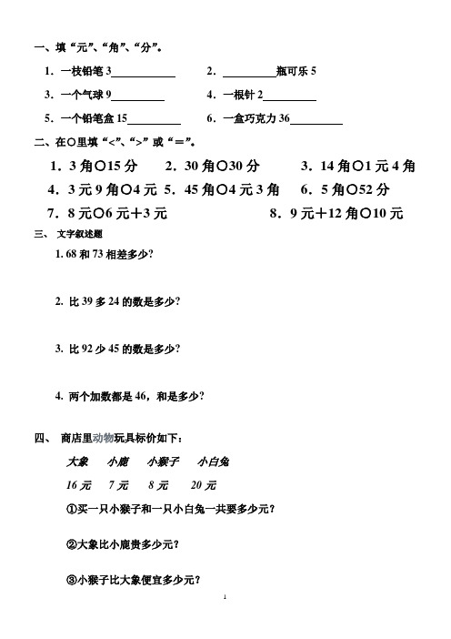 [一年级数学家庭作业3