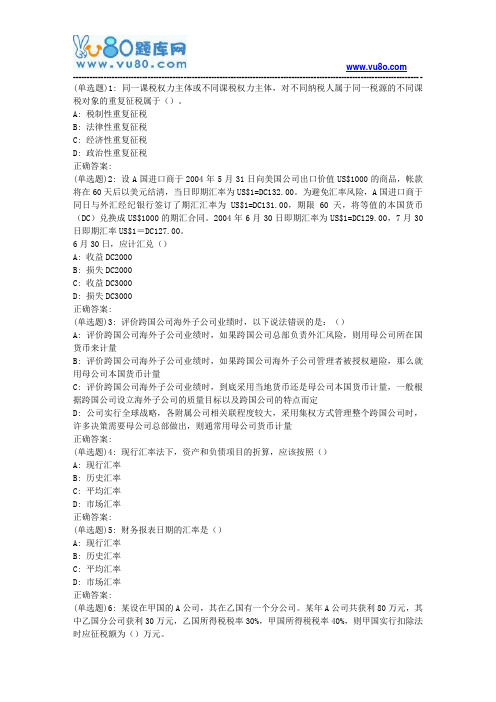 东大19春学期《跨国公司会计》在线作业3