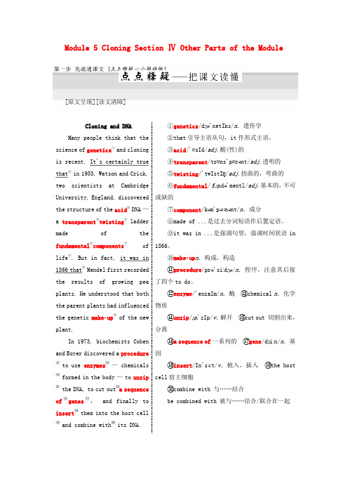 高中英语Module5CloningSectionⅣOtherPartsoftheModule教学案外研版选修6