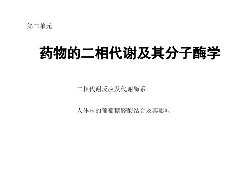 2019第二单元二相反应