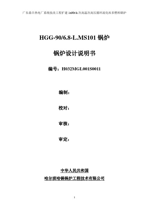 锅炉设计说明书63848