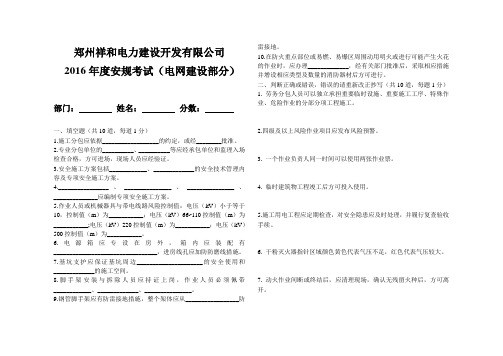 2016年度电网建设部分考试题