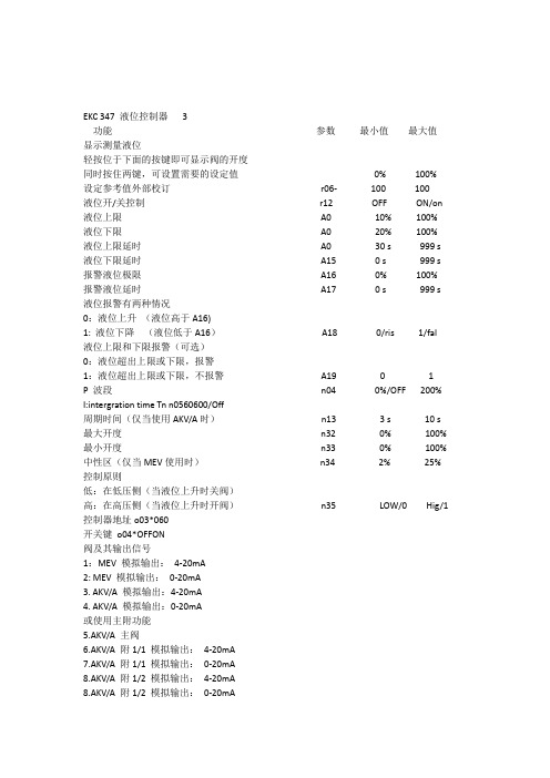 EKC 347 液位控制器   3