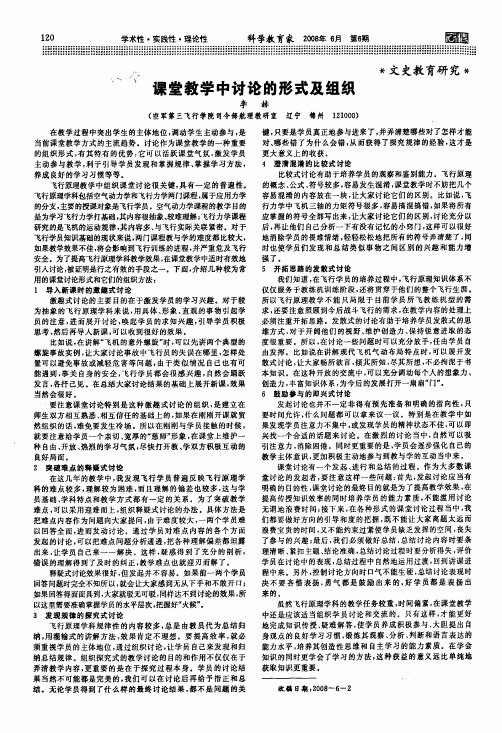 课堂教学中讨论的形式及组织