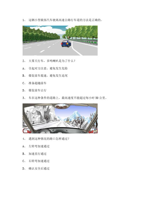 2012长沙市交规模拟考试C2车型试题
