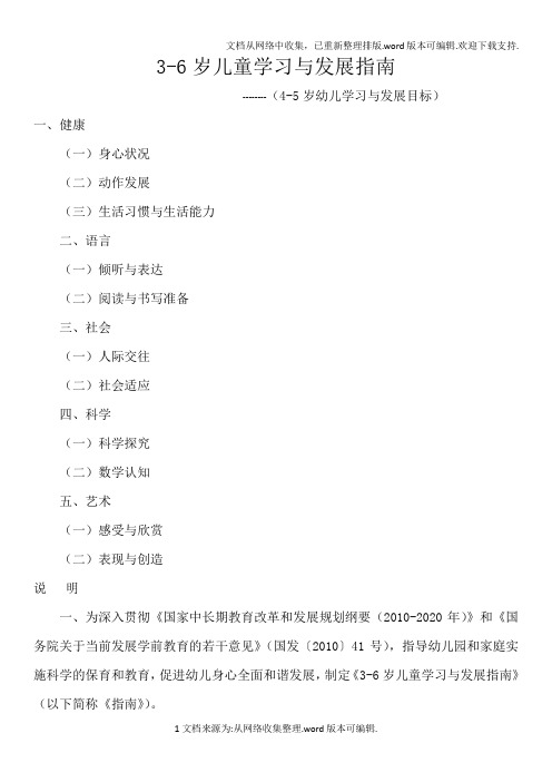 3-6岁儿童学习与发展指南(5-6岁幼儿学习与发展目标)