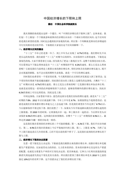 中国经济增长的下限和上限