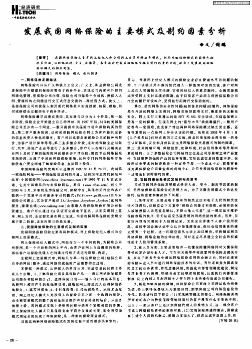 发展我国网络保险的主要模式及制约因素分析