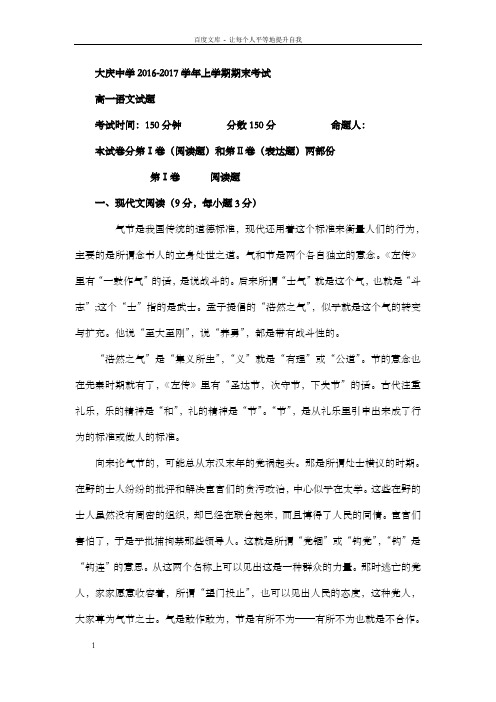 黑龙江省大庆2016-2017学年高一上学期期末考试语文试题Word版含答案