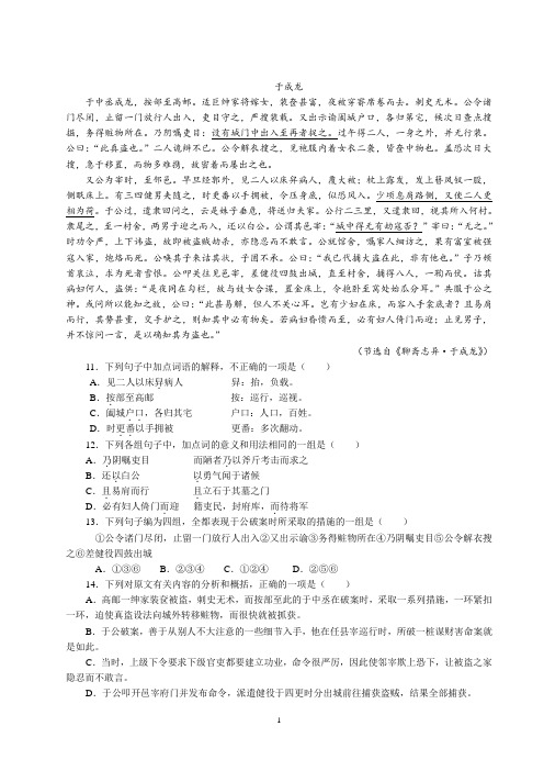 于成龙——聊斋志异专题阅读训练