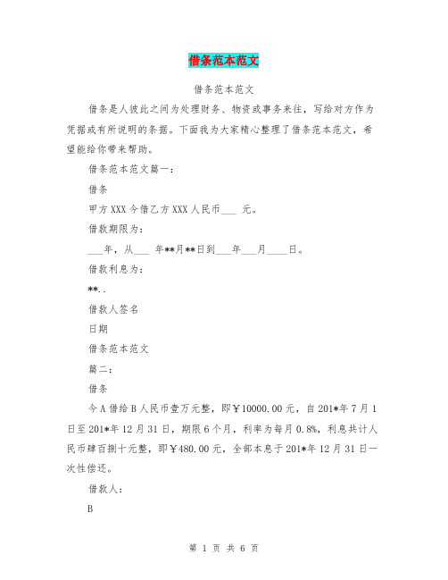 借条范本范文