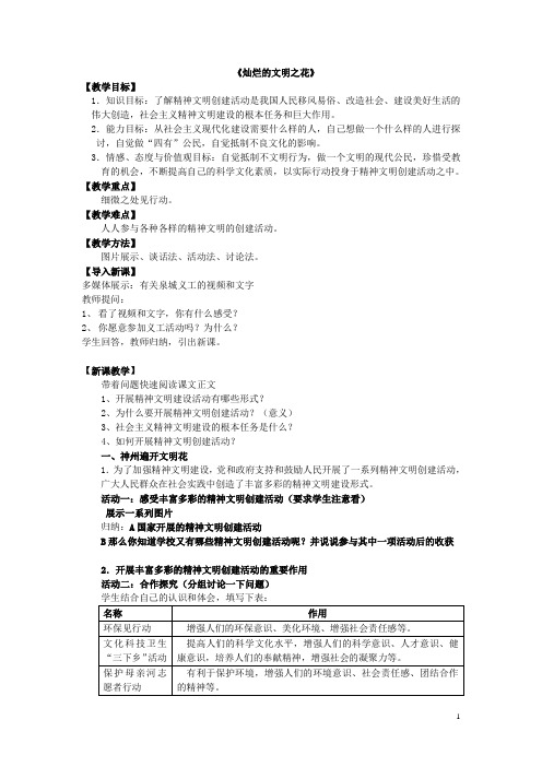 《灿烂的文明之花》教学设计