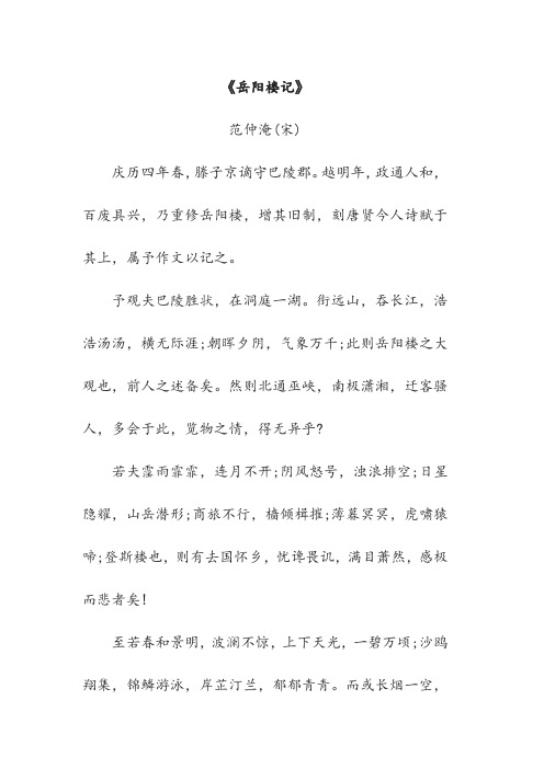 《岳阳楼记》(诗词翻译赏析)