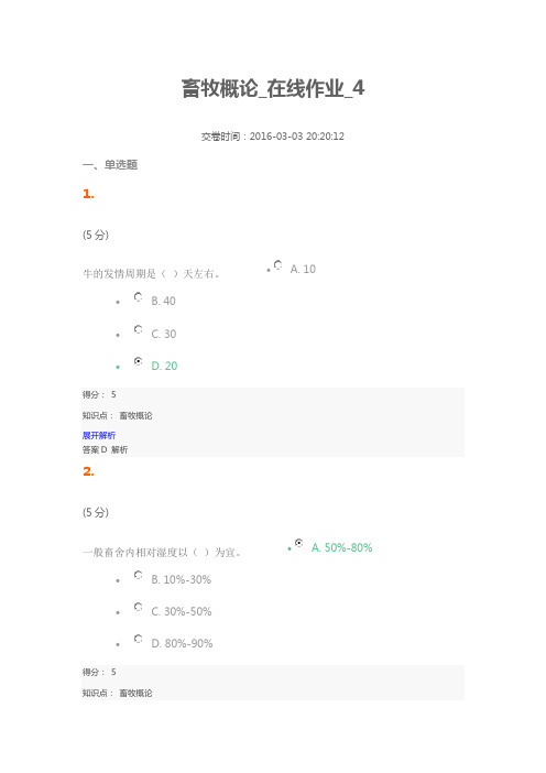 畜牧概论4