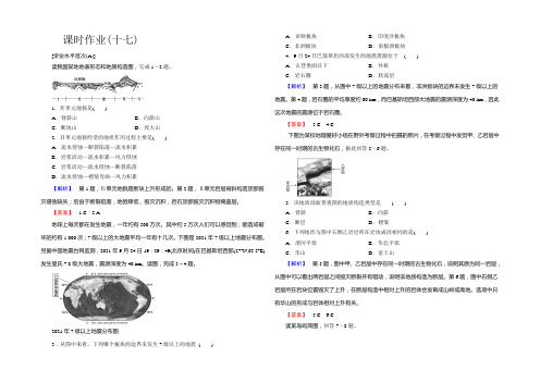 2021-2022学年人教版高一地理必修1 课时作业17 Word版含解析