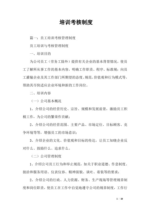 培训考核制度
