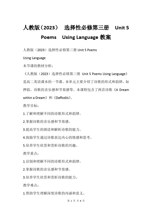 人教版(2023)  选择性必修第三册  Unit 5 Poems  Using Language教