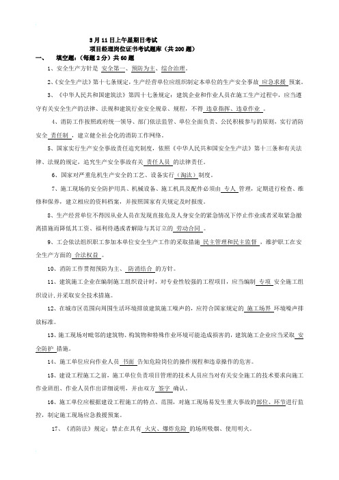 项目经理岗位考试B本