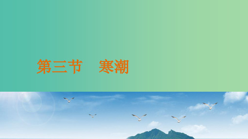 高中地理 第四章 自然环境对人类活动的影响 第三节 中图版必修1