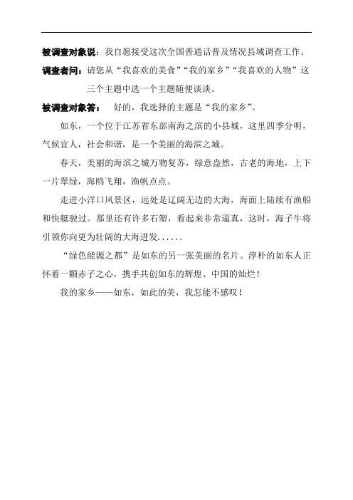 全国普通话普及情况县域调查-我的家乡
