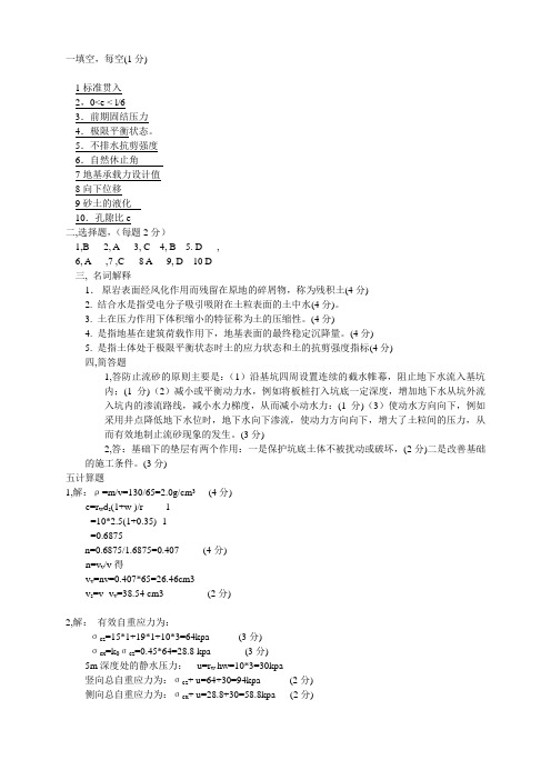土力学基础A答案