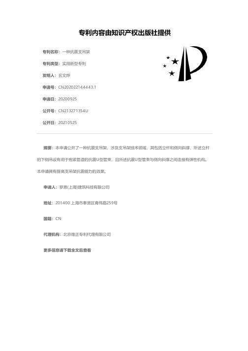 一种抗震支吊架[实用新型专利]