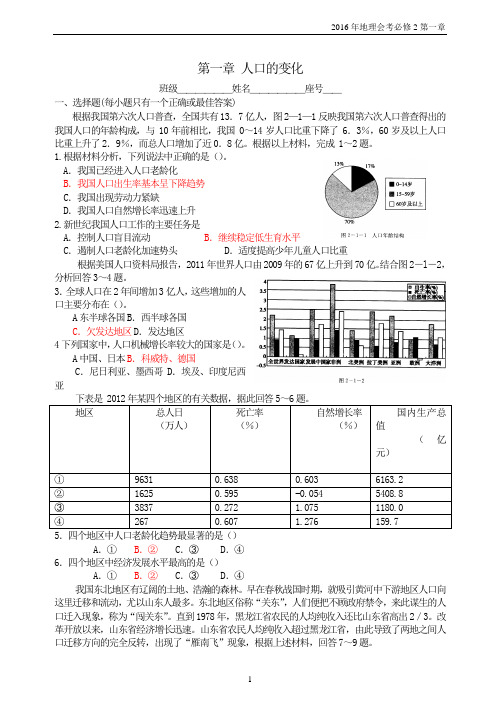 2016福建会考纲要必修二第一章
