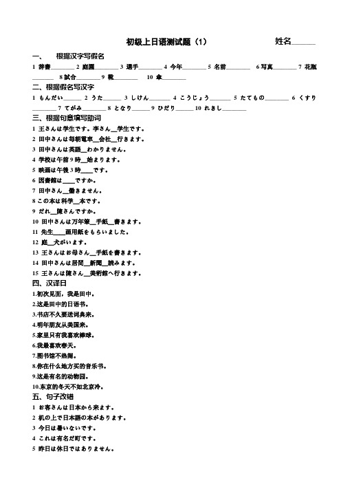 初级日语题(上)1