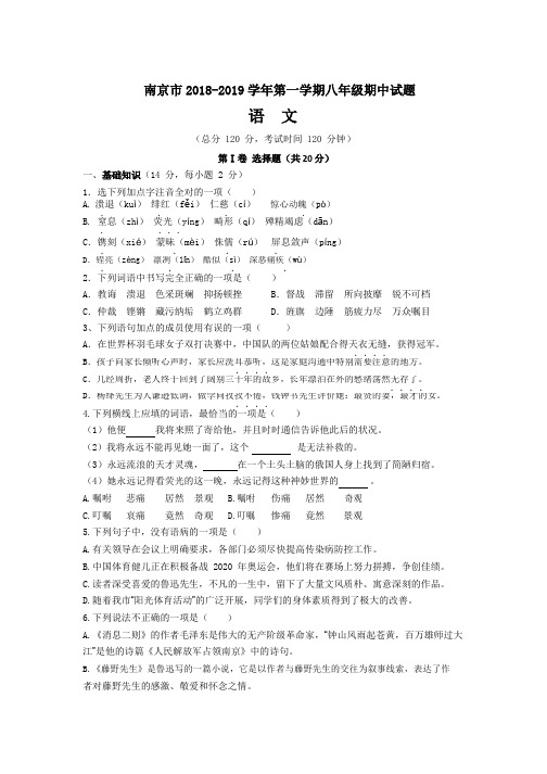 南京市2018-2019学年第一学期八年级期中试题含答案