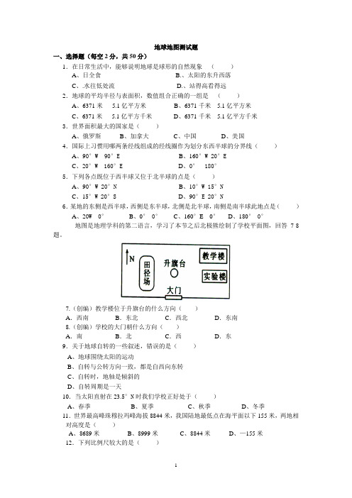 地球地图测试题