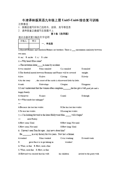 牛津译林版英语九年级上册Unit5-Unit6综合复习训练及解析