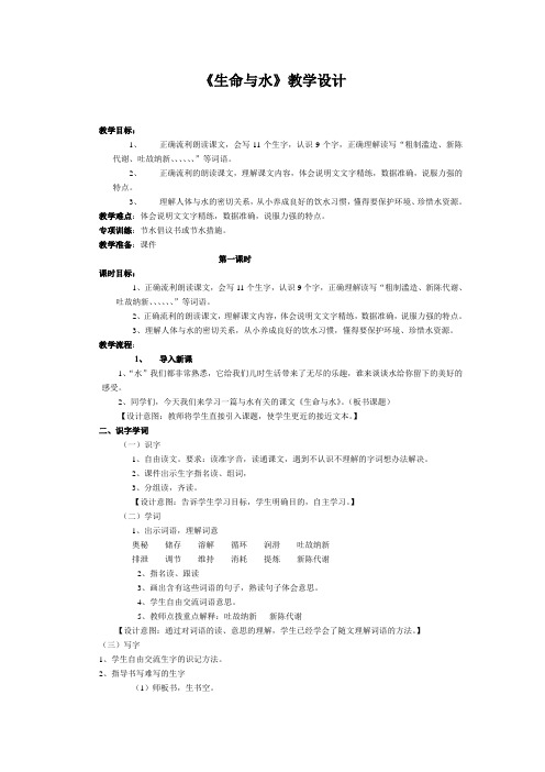 生命与水文档