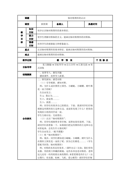 人教版数学二年级下册第三单元图形的运动表格式教案