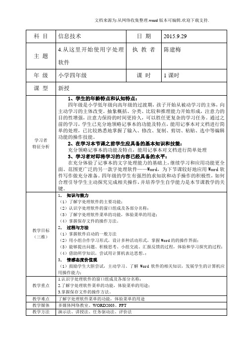 从这里开始使用字处理软件