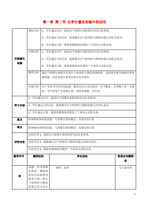 湖北省武汉市高中化学 第一章 从实验学化学 1.2.2 物质的量(二)教案 新人教版必修1