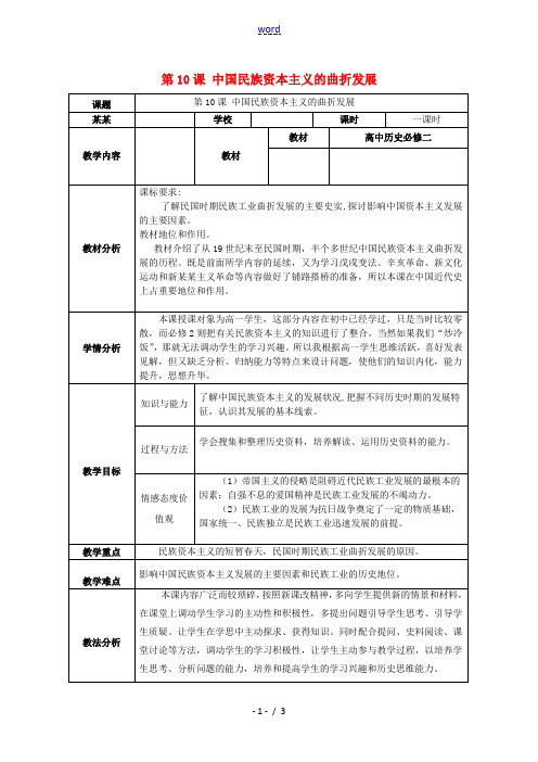 2020_2021学年高中历史第三单元近代中国经济结构的变动与资本主义的曲折发展第10课中国民族资本