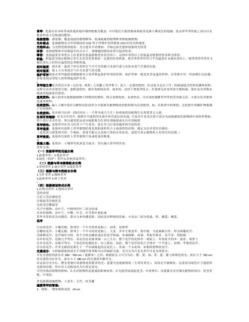 草坪学复习资料