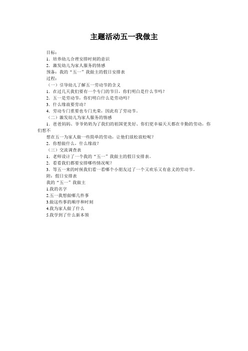 主题活动五一我做主