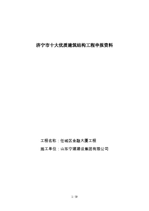十大优质结构工程申请表